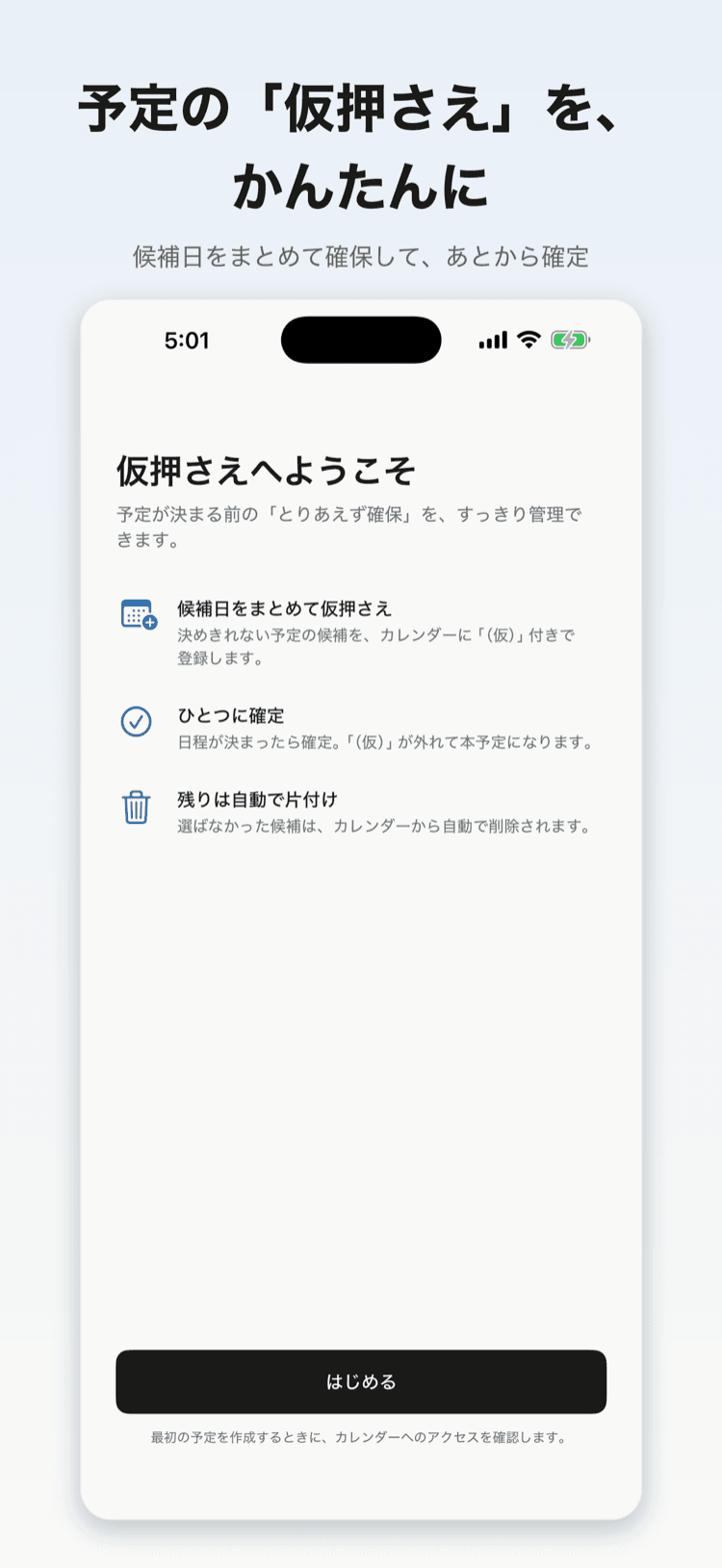 仮押さえへようこそ画面